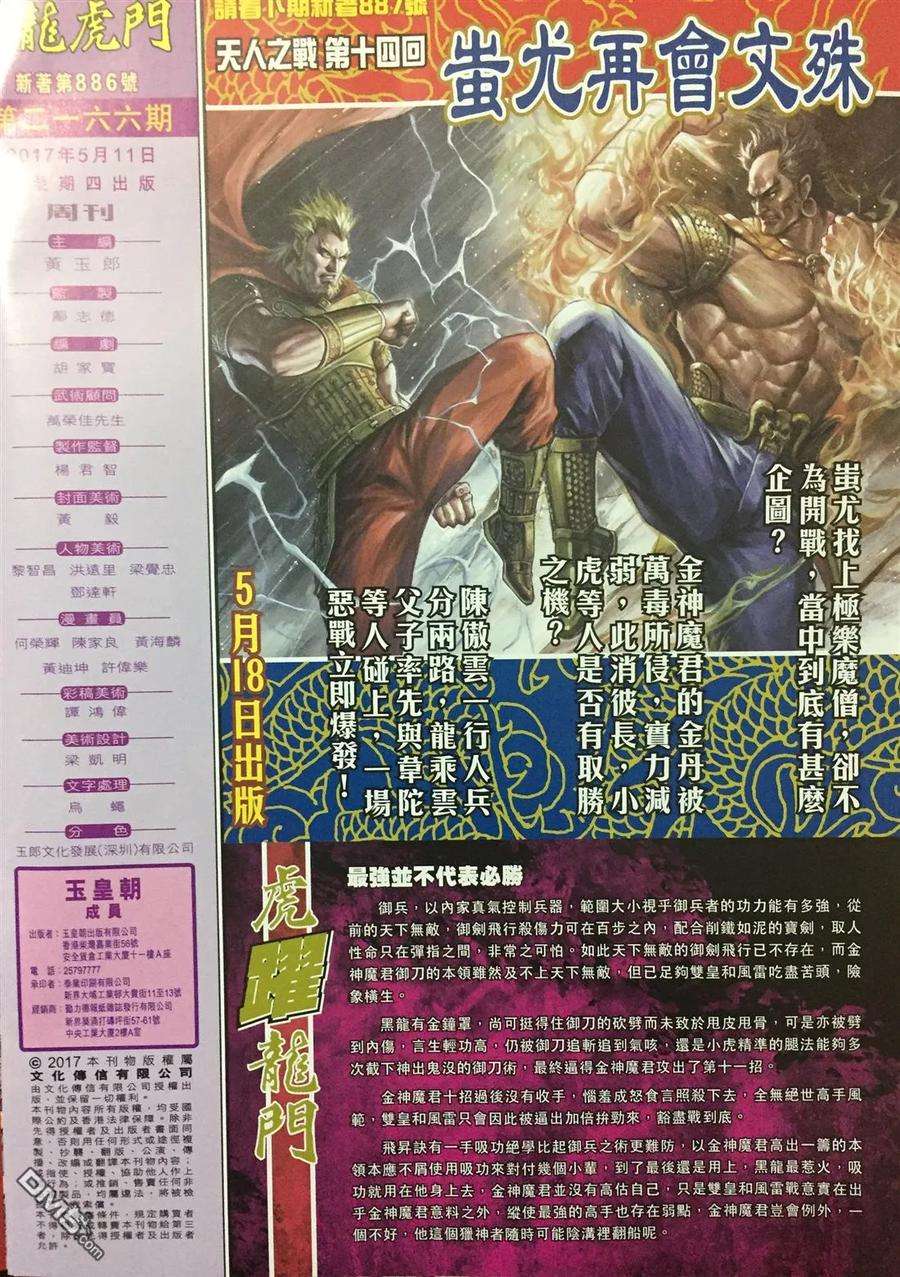 新著龙虎门886话 試看版