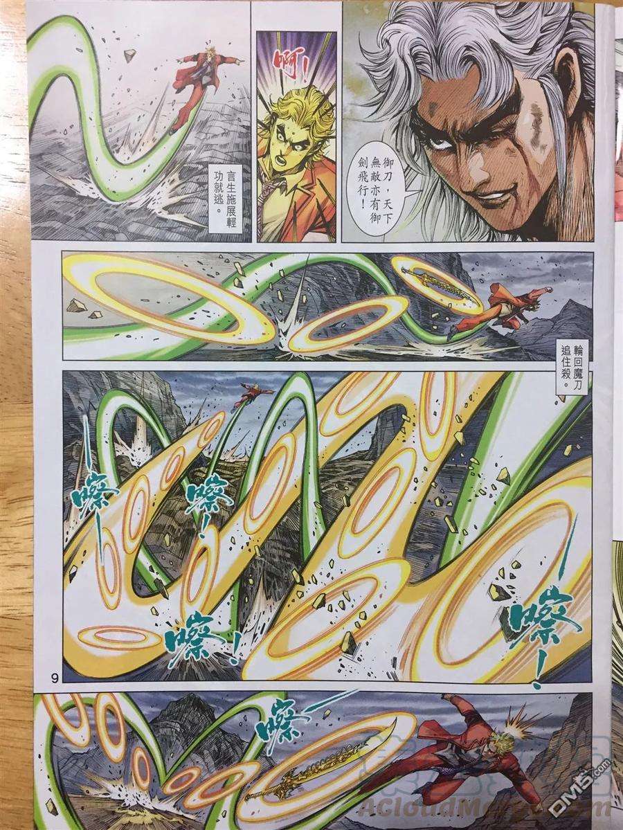 新著龙虎门886话 試看版