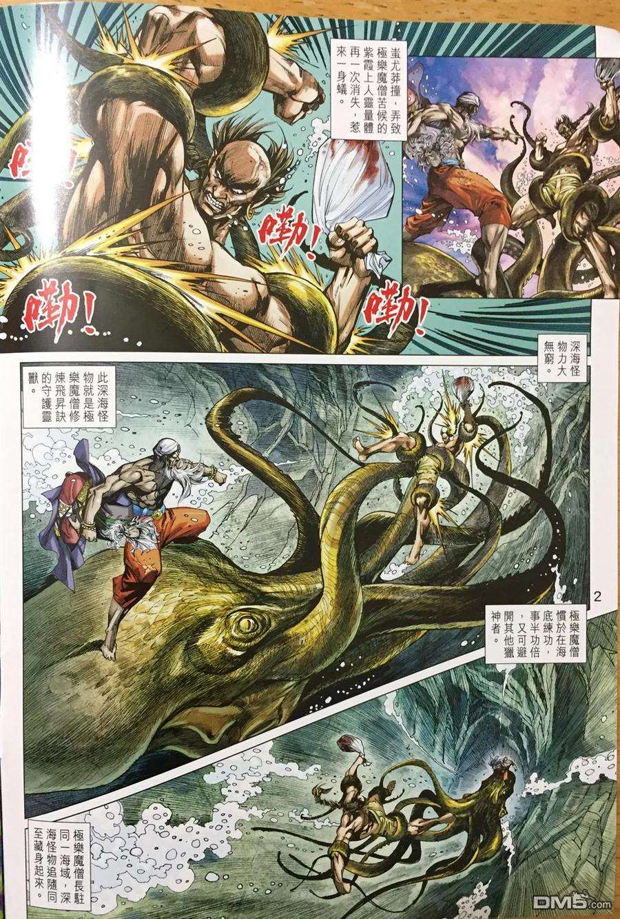 新著龙虎门887话 試看版