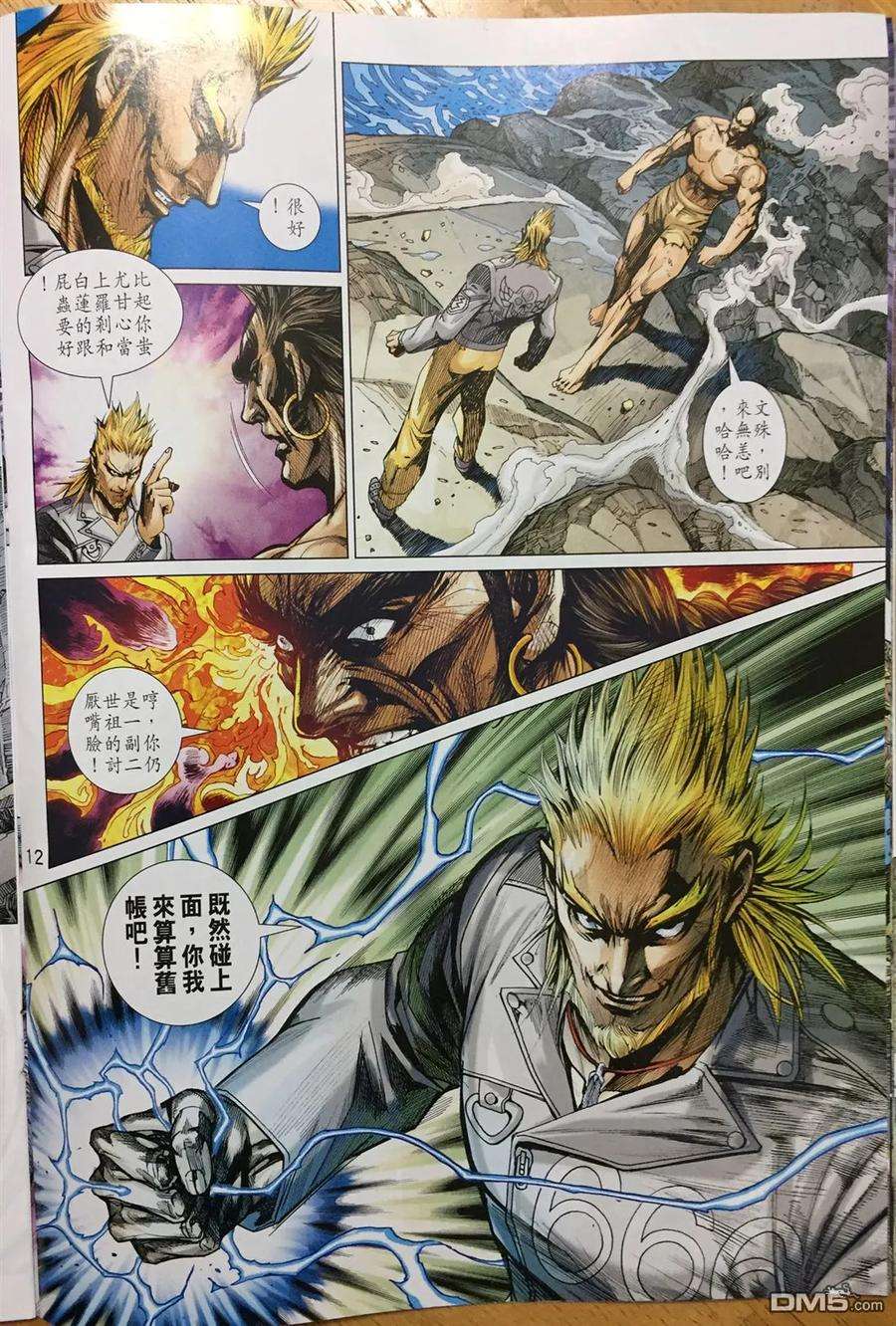 新著龙虎门887话 試看版