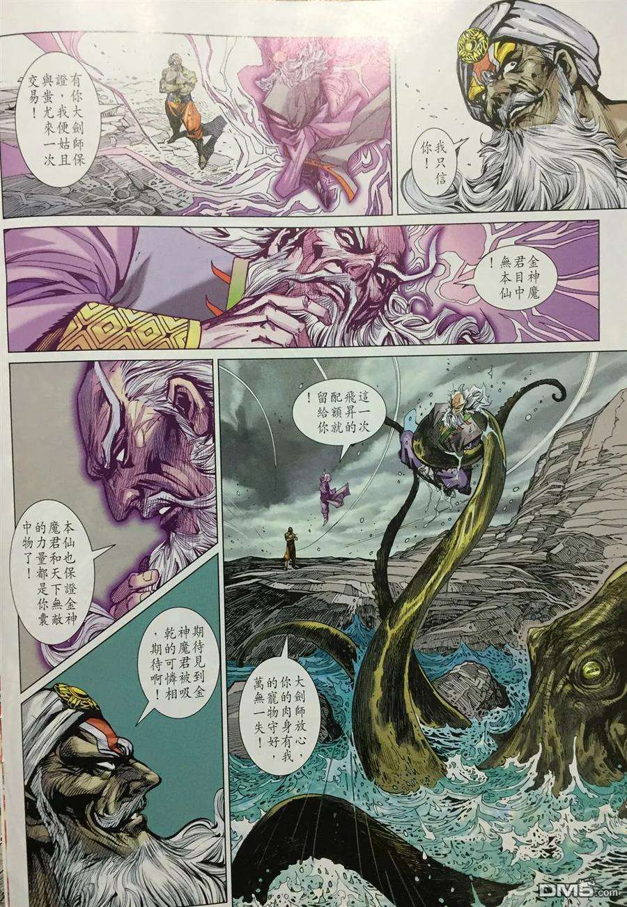 新著龙虎门887话 試看版