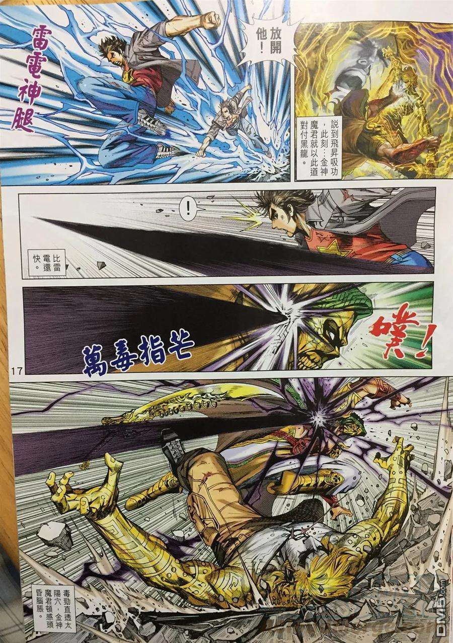 新著龙虎门887话 試看版