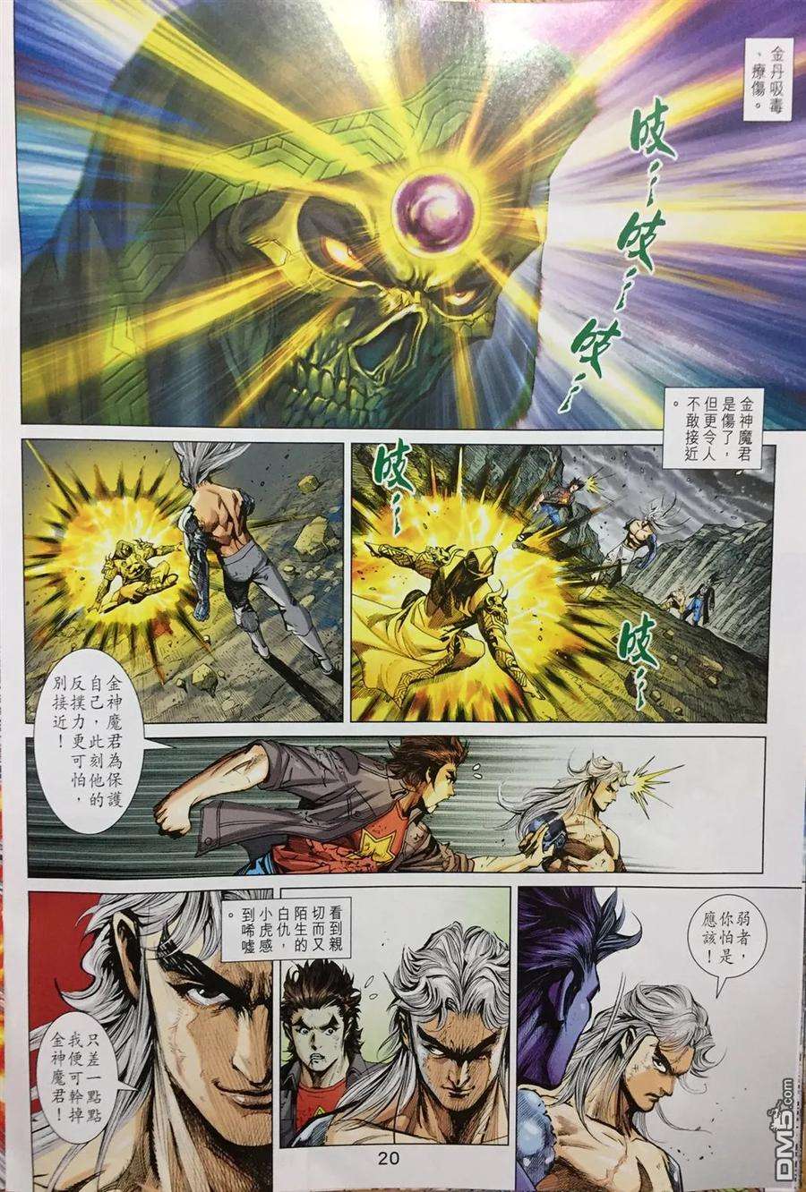 新著龙虎门887话 試看版