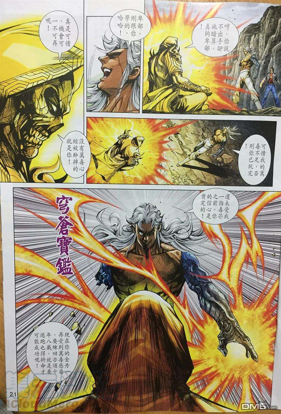 新著龙虎门887话 試看版