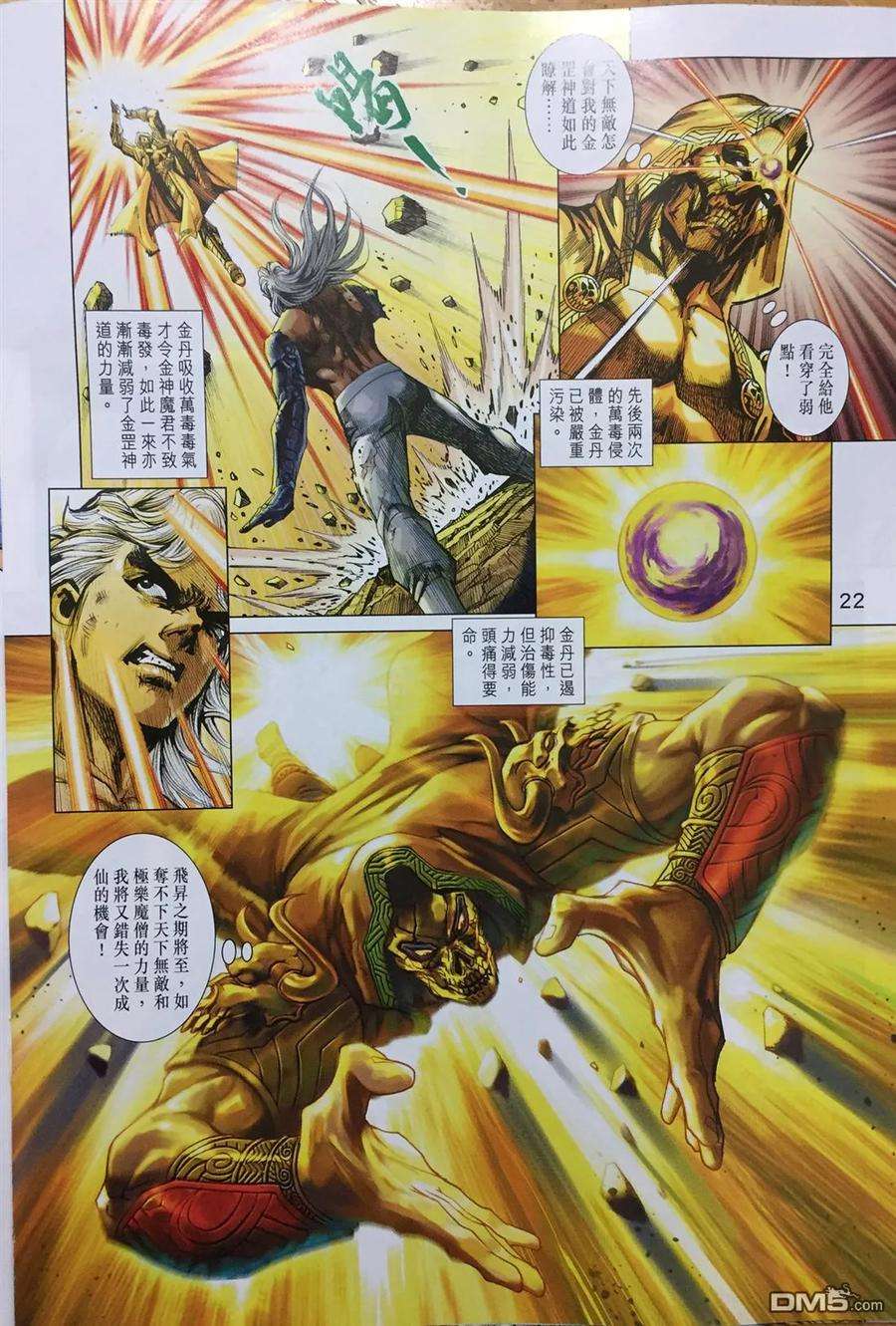 新著龙虎门887话 試看版