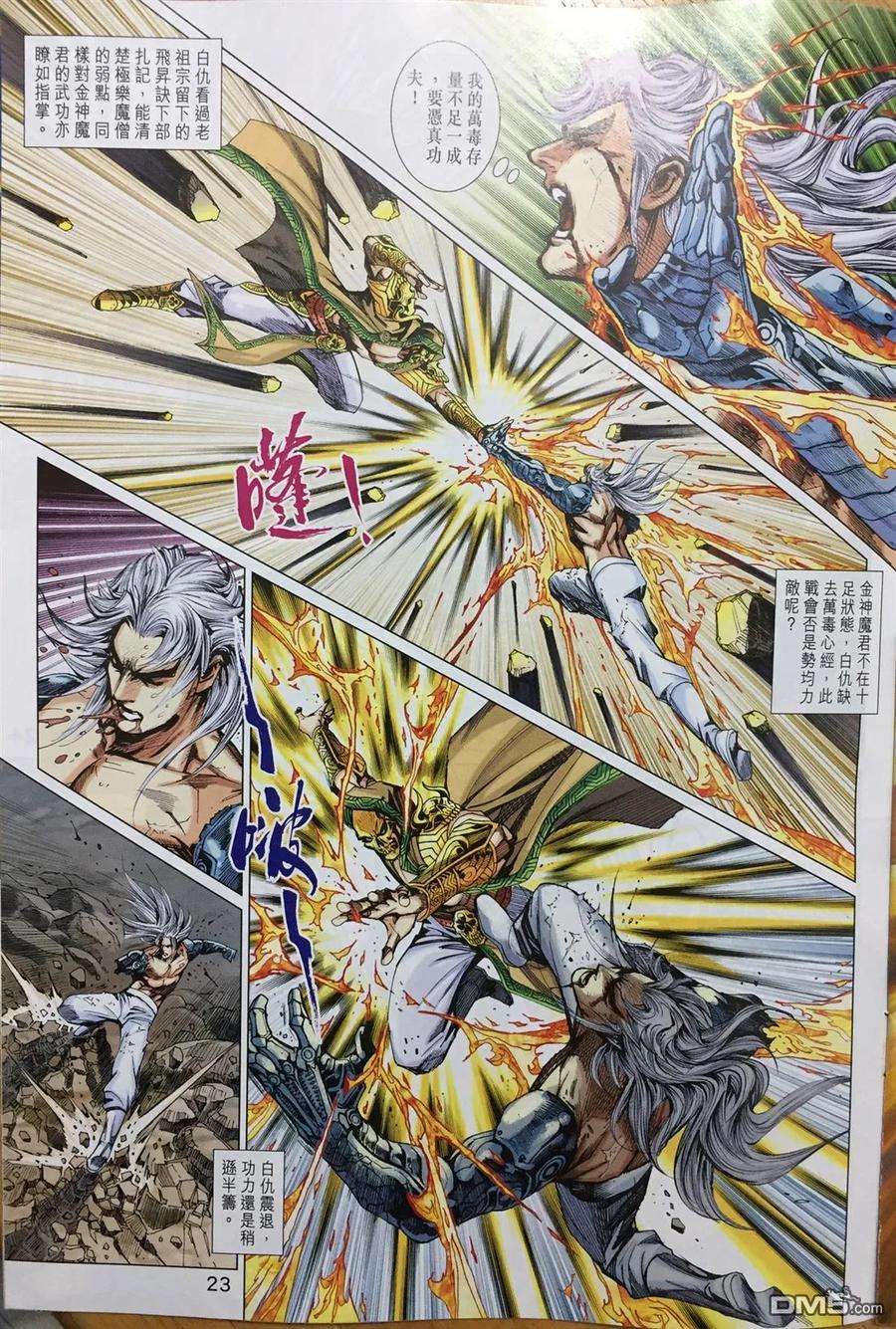 新著龙虎门887话 試看版