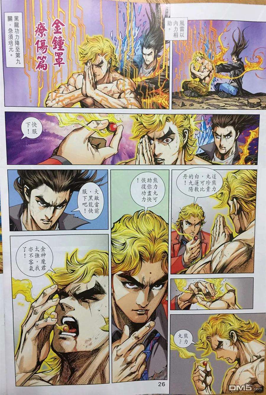 新著龙虎门887话 試看版