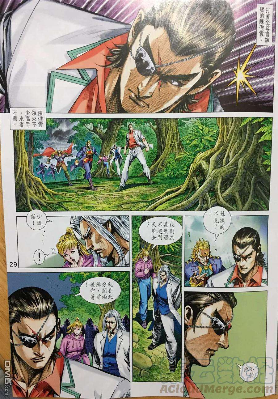 新著龙虎门887话 試看版