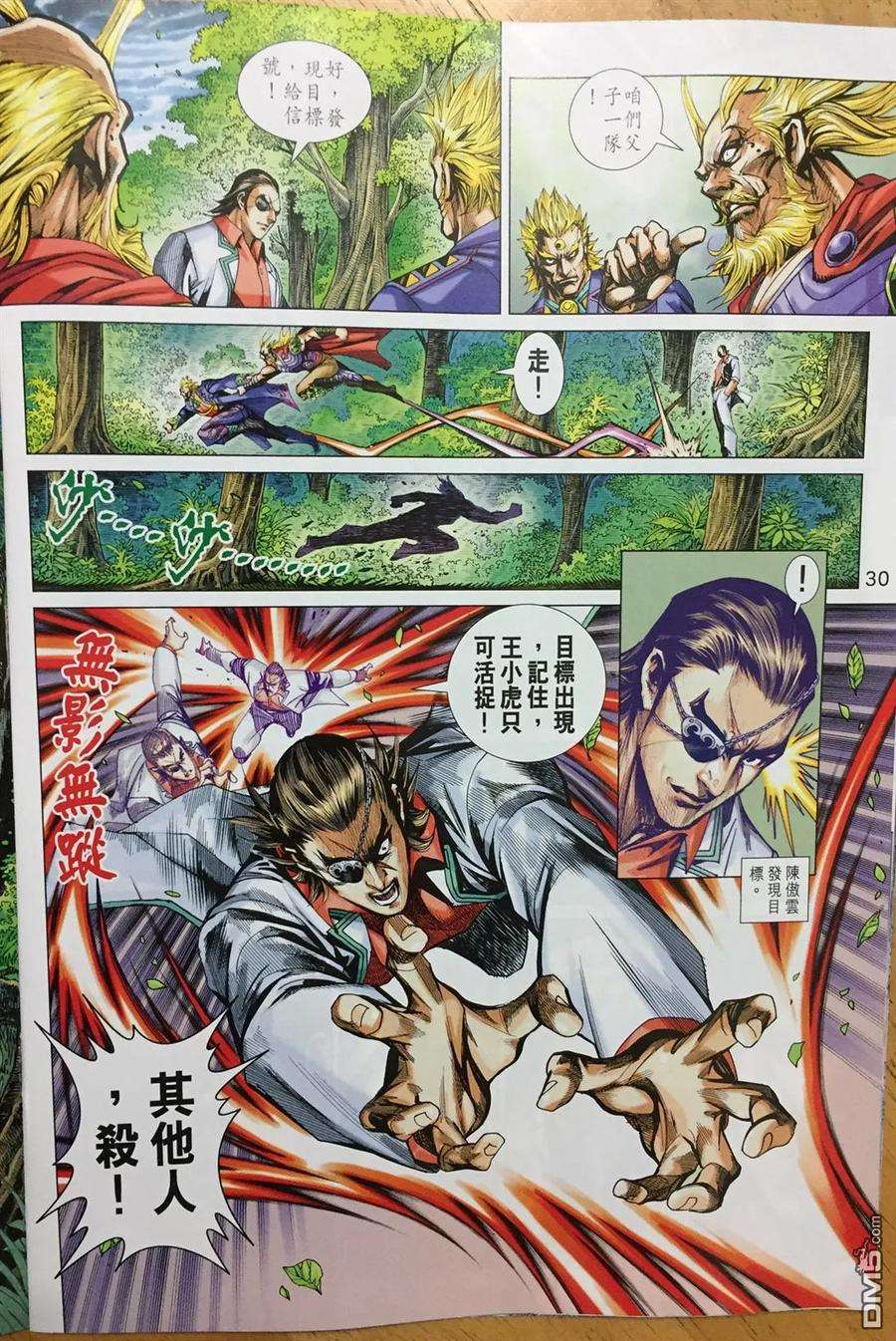 新著龙虎门887话 試看版