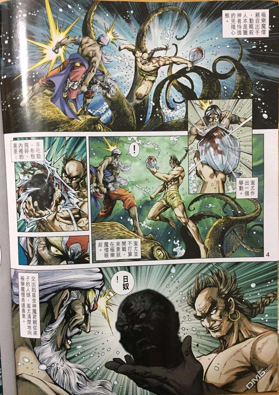 新著龙虎门887话 試看版
