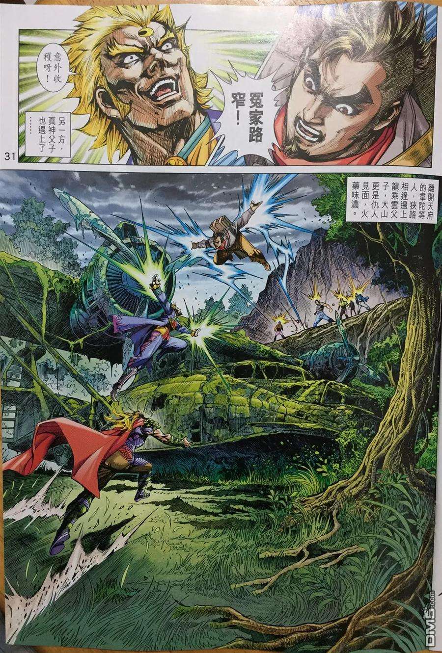 新著龙虎门887话 試看版