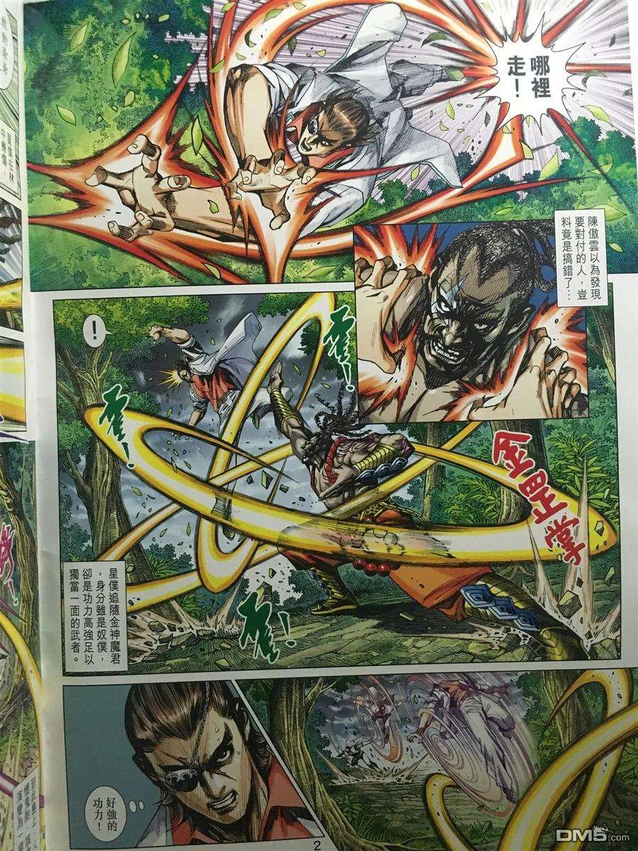 新著龙虎门888话 試看版