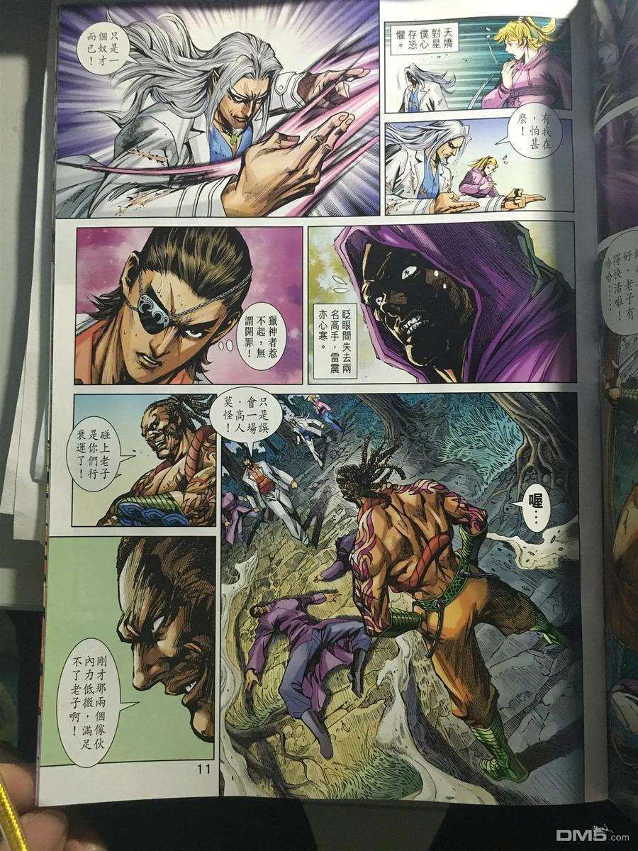 新著龙虎门888话 試看版