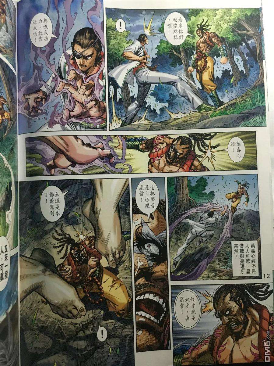 新著龙虎门888话 試看版