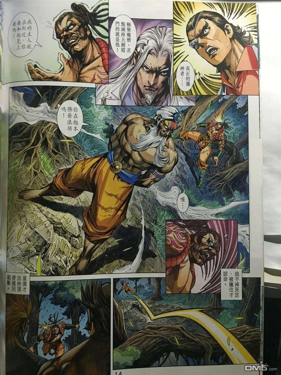 新著龙虎门888话 試看版