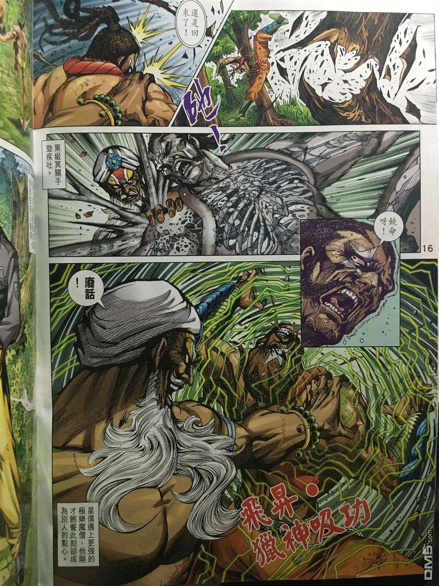 新著龙虎门888话 試看版