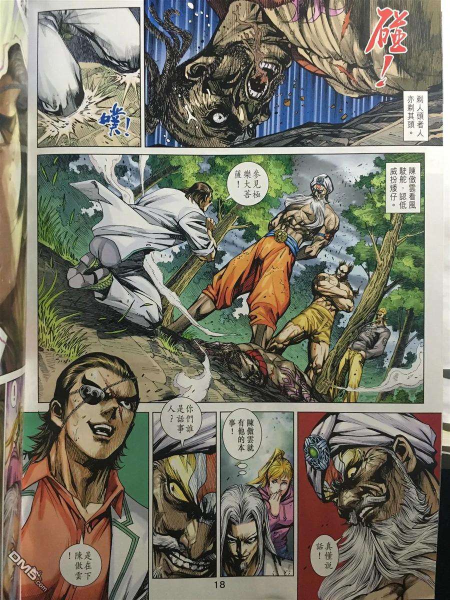 新著龙虎门888话 試看版