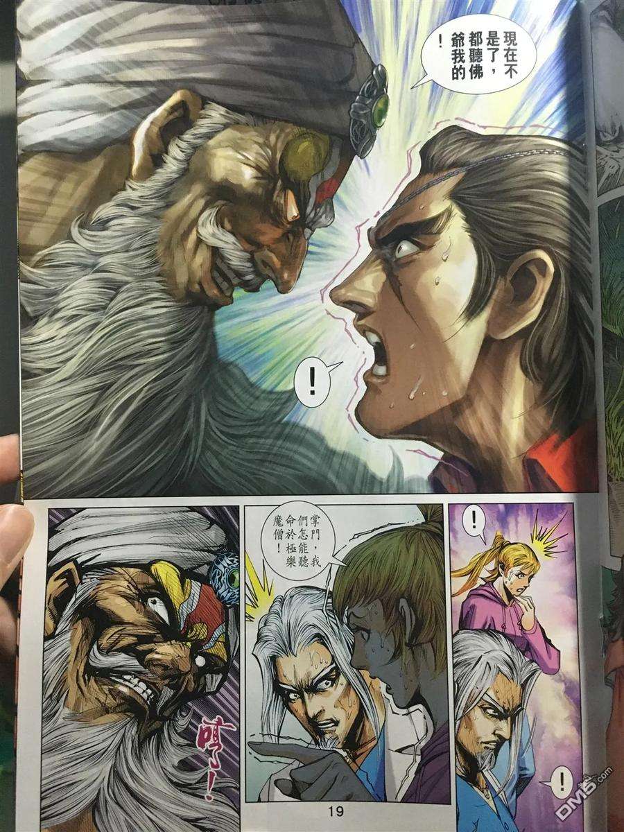 新著龙虎门888话 試看版