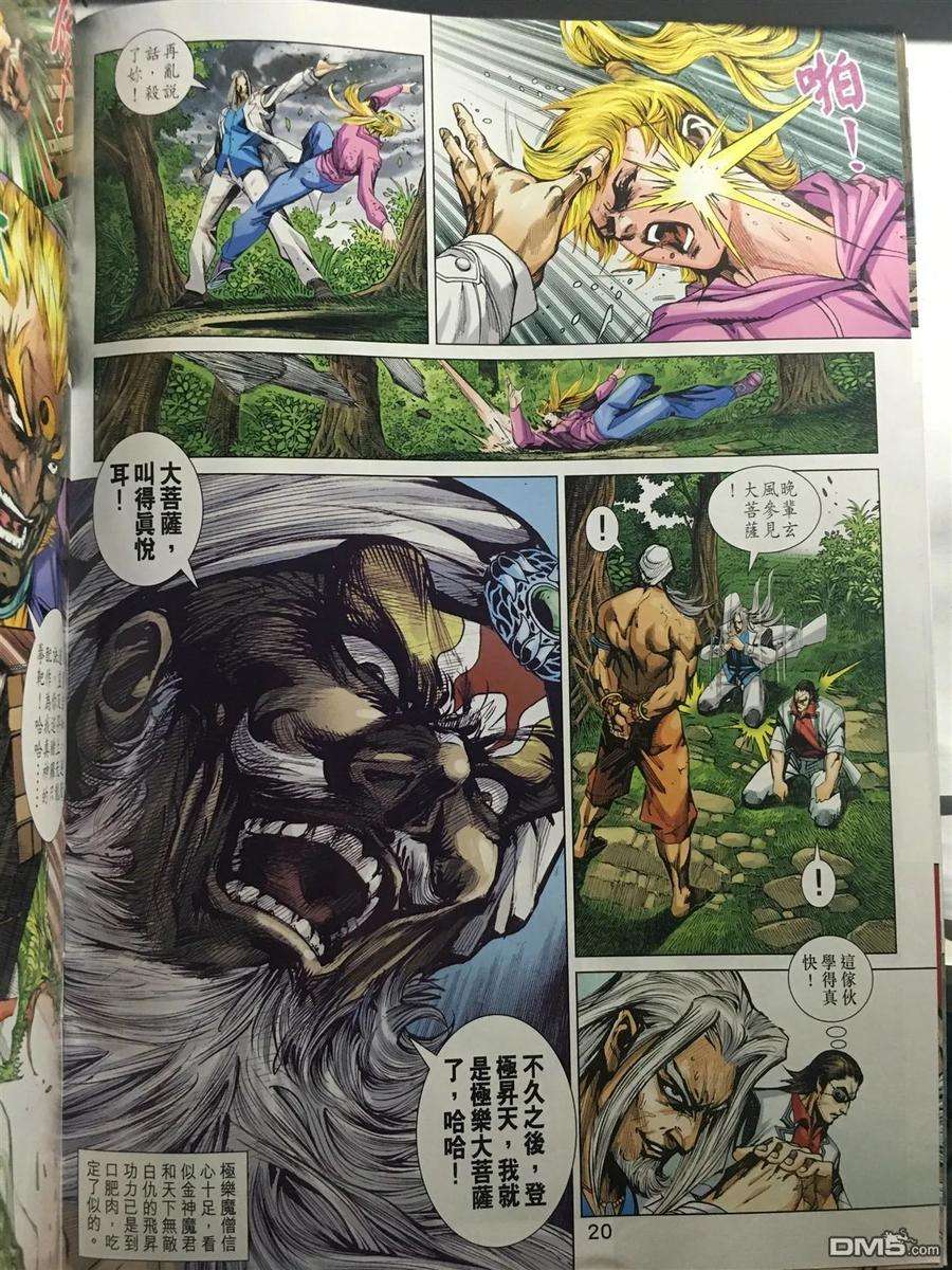 新著龙虎门888话 試看版