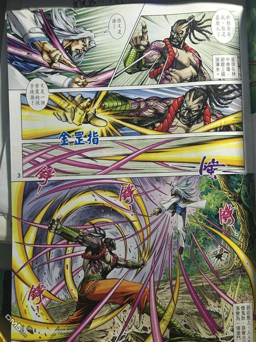 新著龙虎门888话 試看版