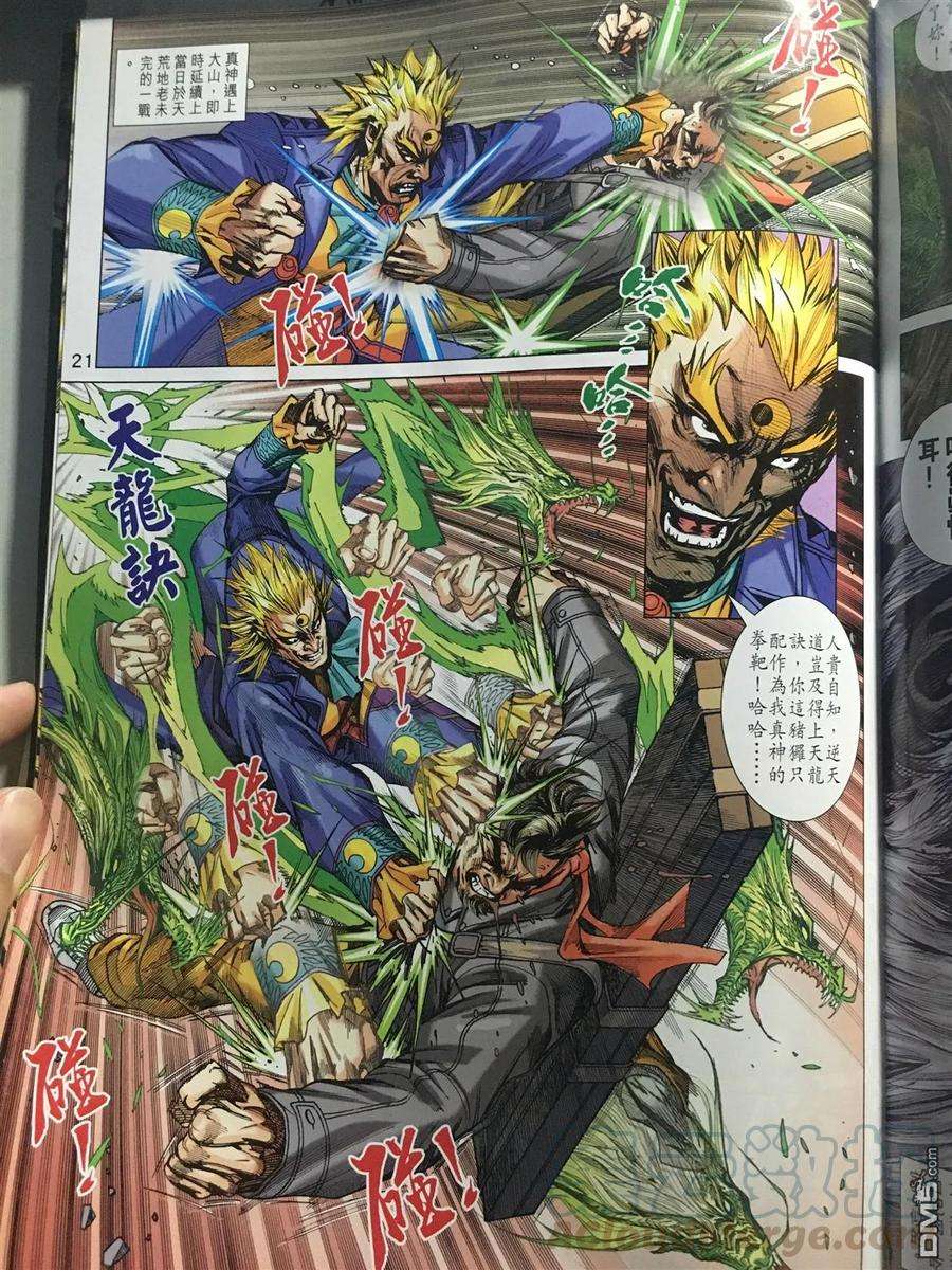 新著龙虎门888话 試看版