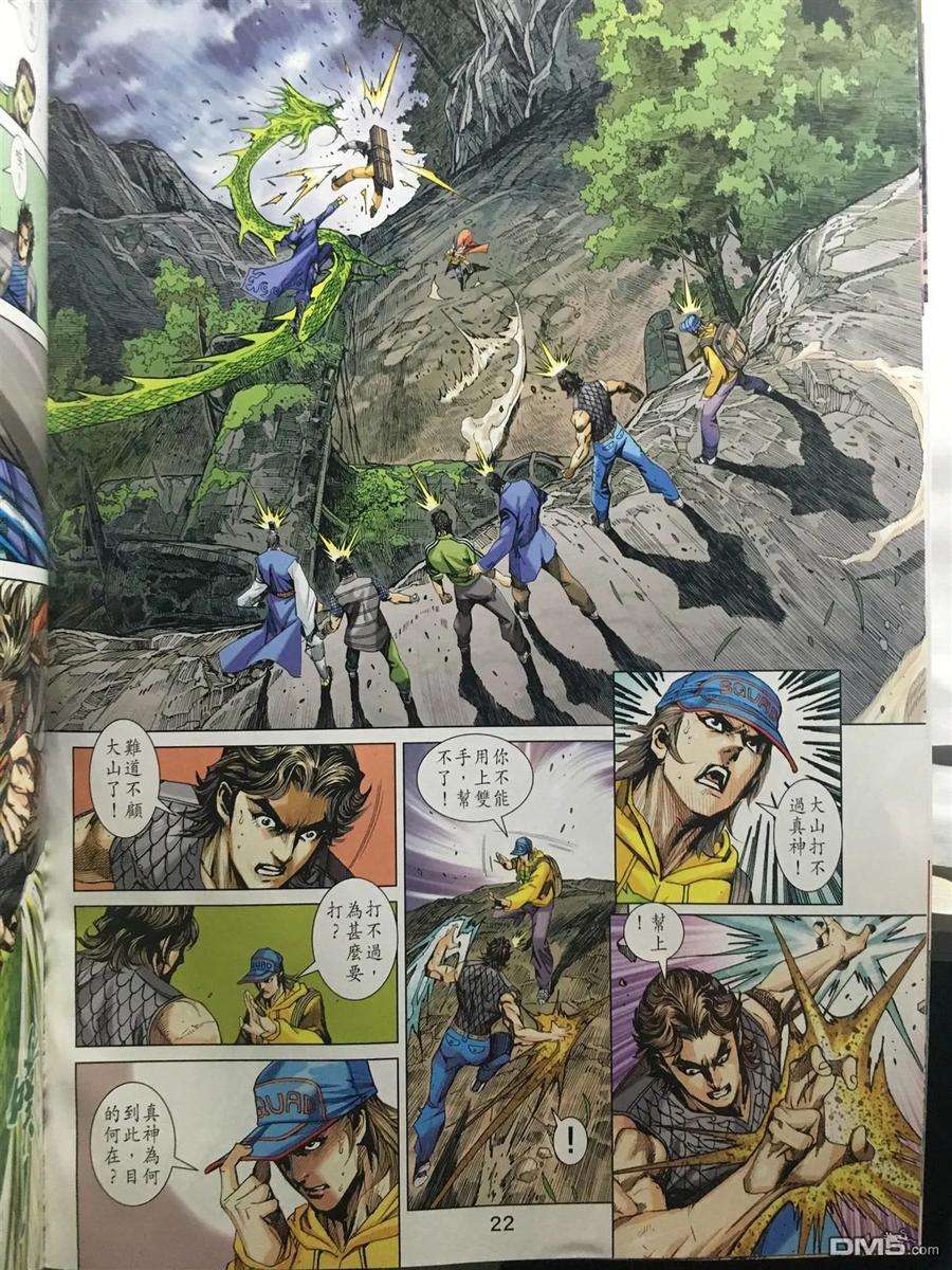 新著龙虎门888话 試看版