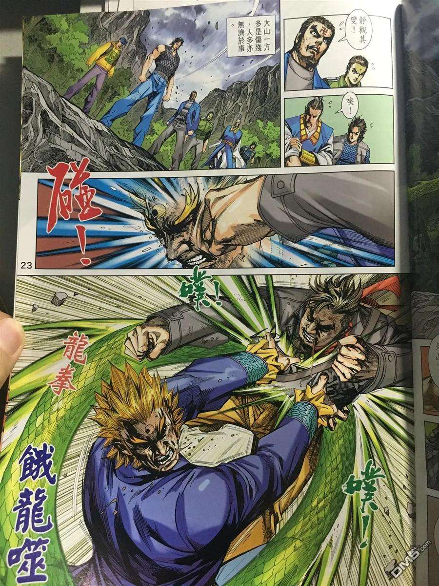 新著龙虎门888话 試看版