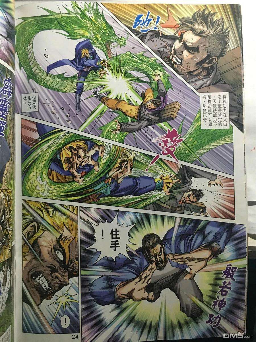 新著龙虎门888话 試看版