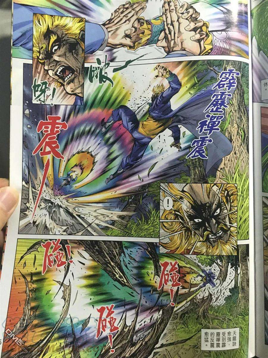 新著龙虎门888话 試看版