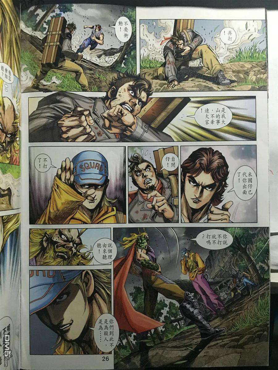 新著龙虎门888话 試看版