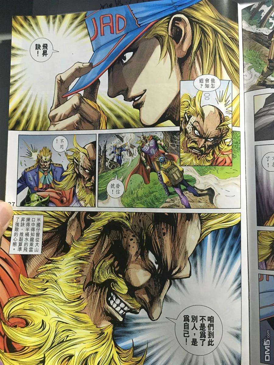 新著龙虎门888话 試看版