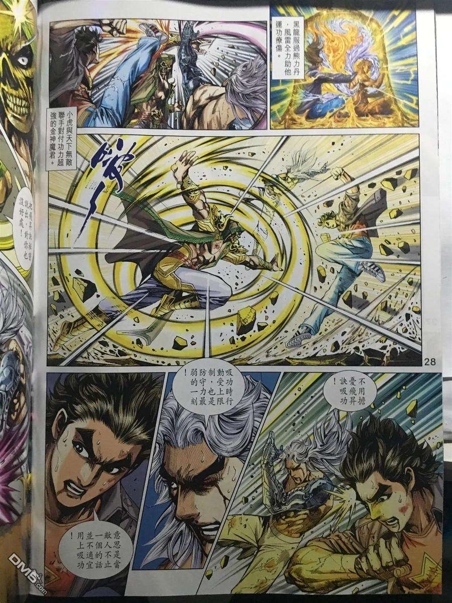 新著龙虎门888话 試看版