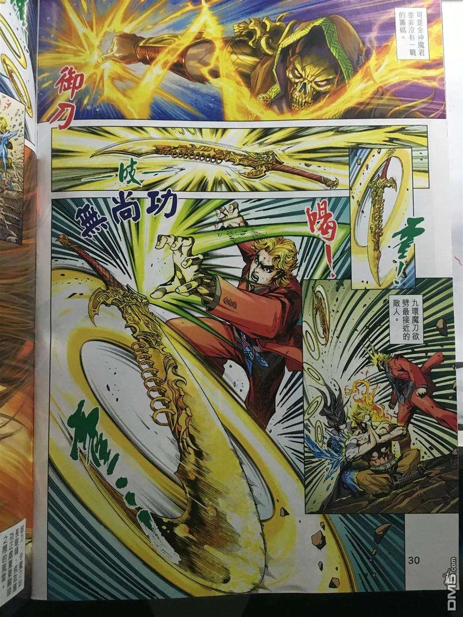 新著龙虎门888话 試看版