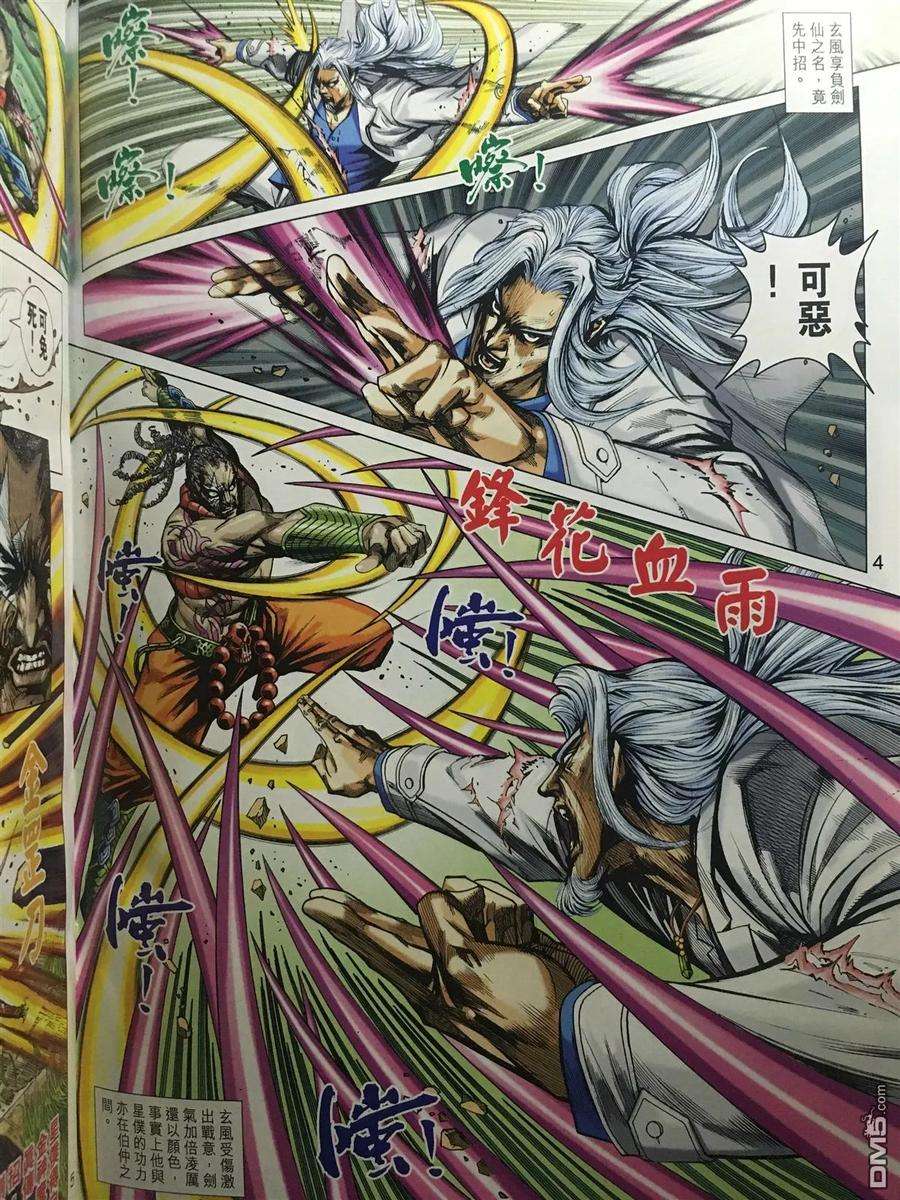 新著龙虎门888话 試看版