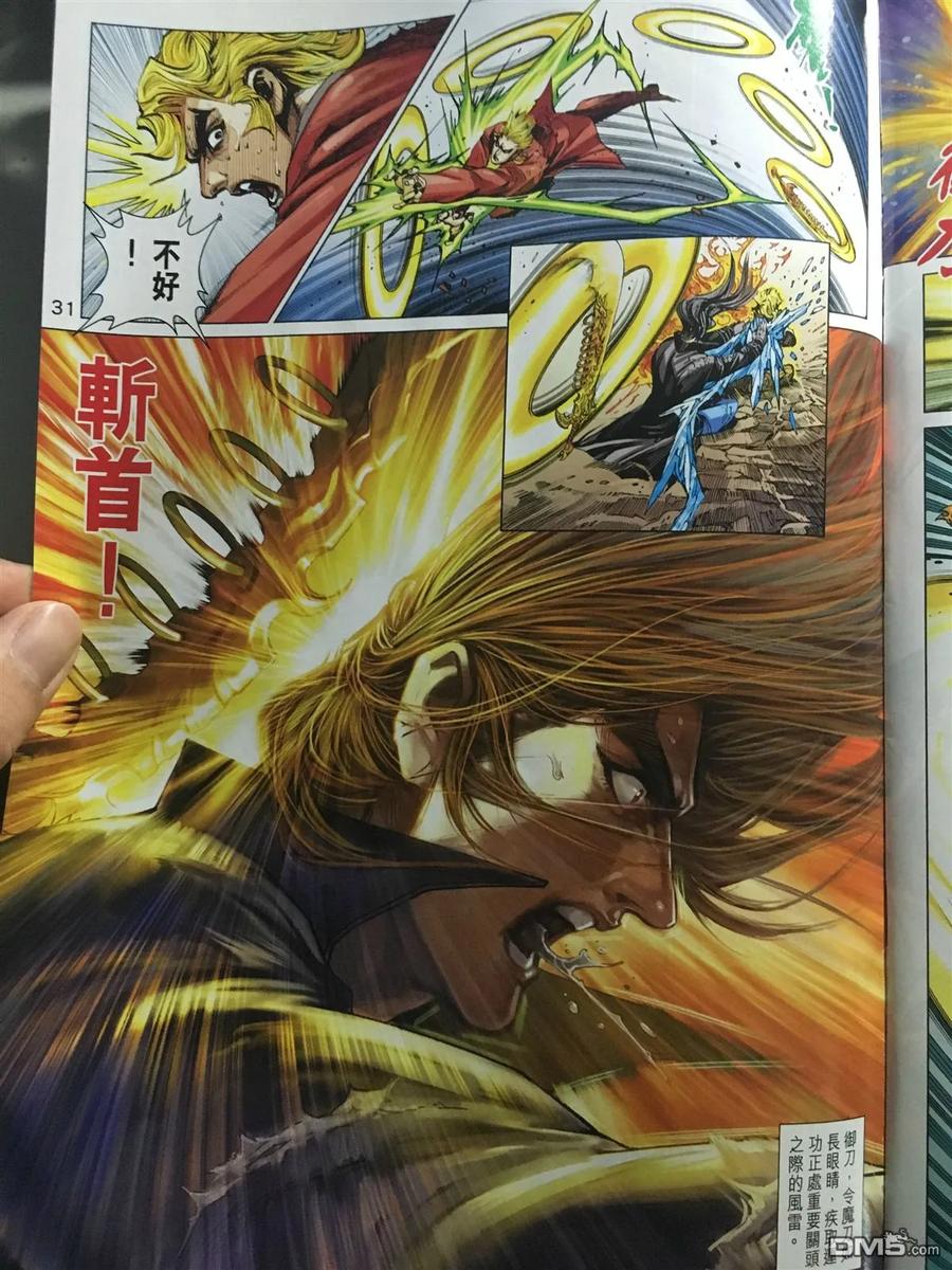 新著龙虎门888话 試看版