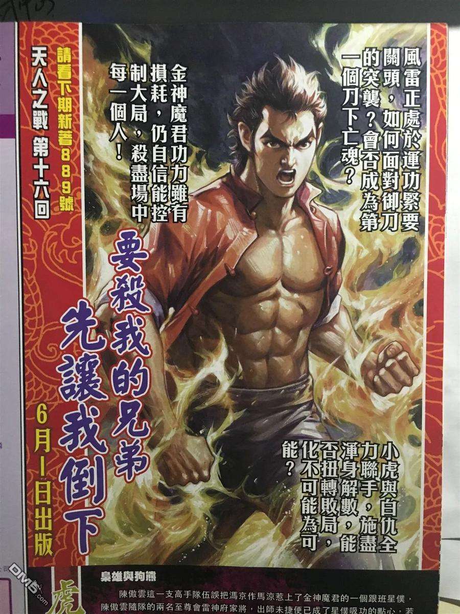 新著龙虎门888话 試看版