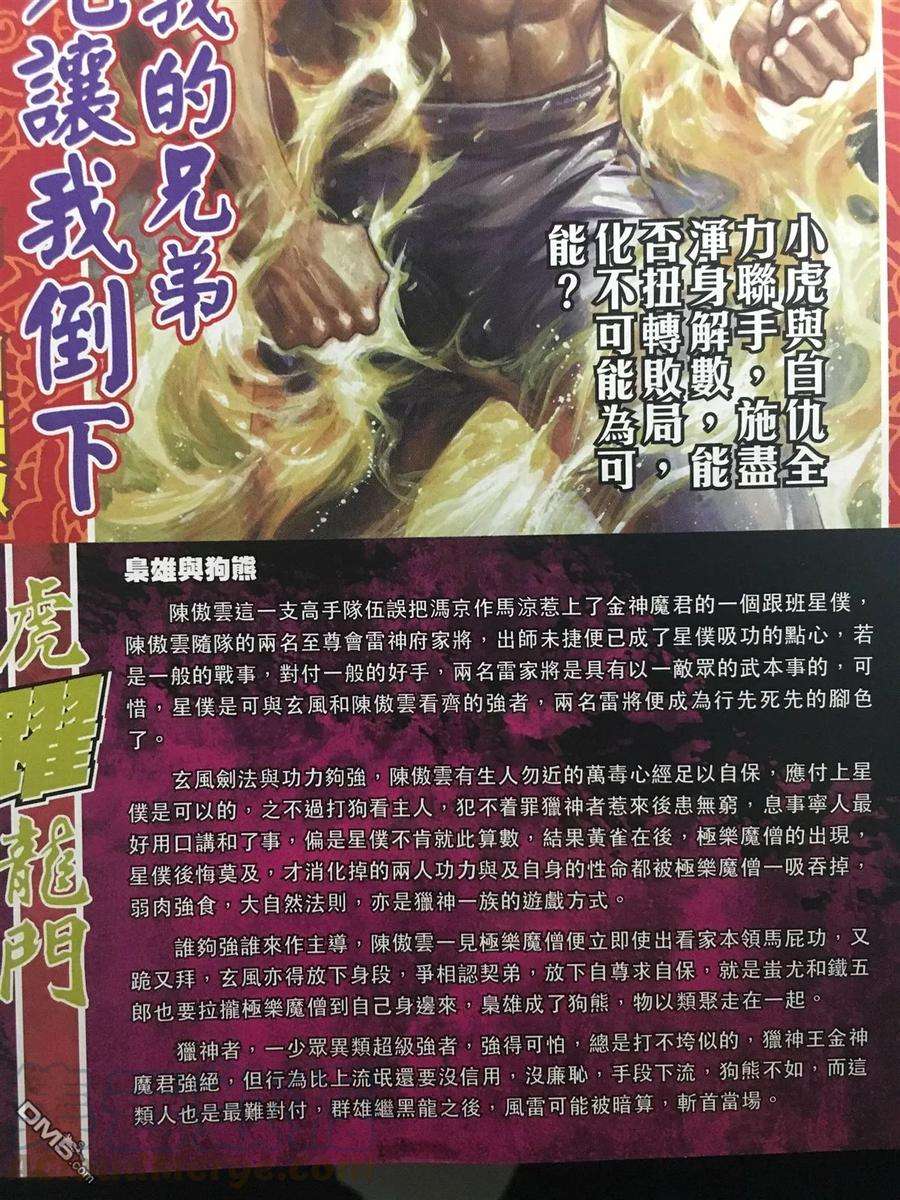 新著龙虎门888话 試看版