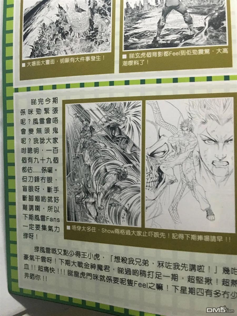 新著龙虎门888话 試看版