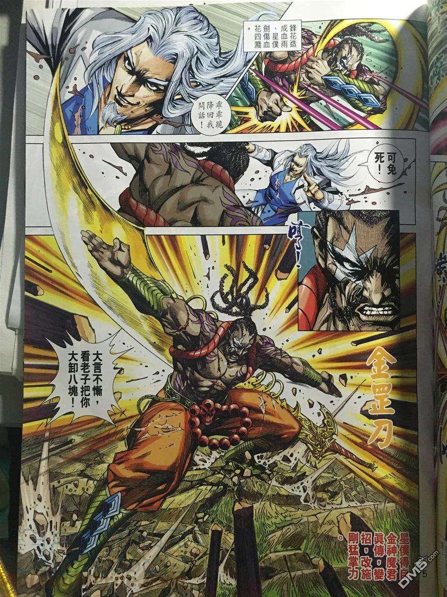 新著龙虎门888话 試看版