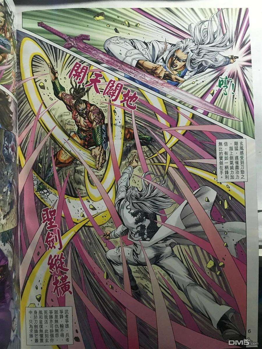 新著龙虎门888话 試看版