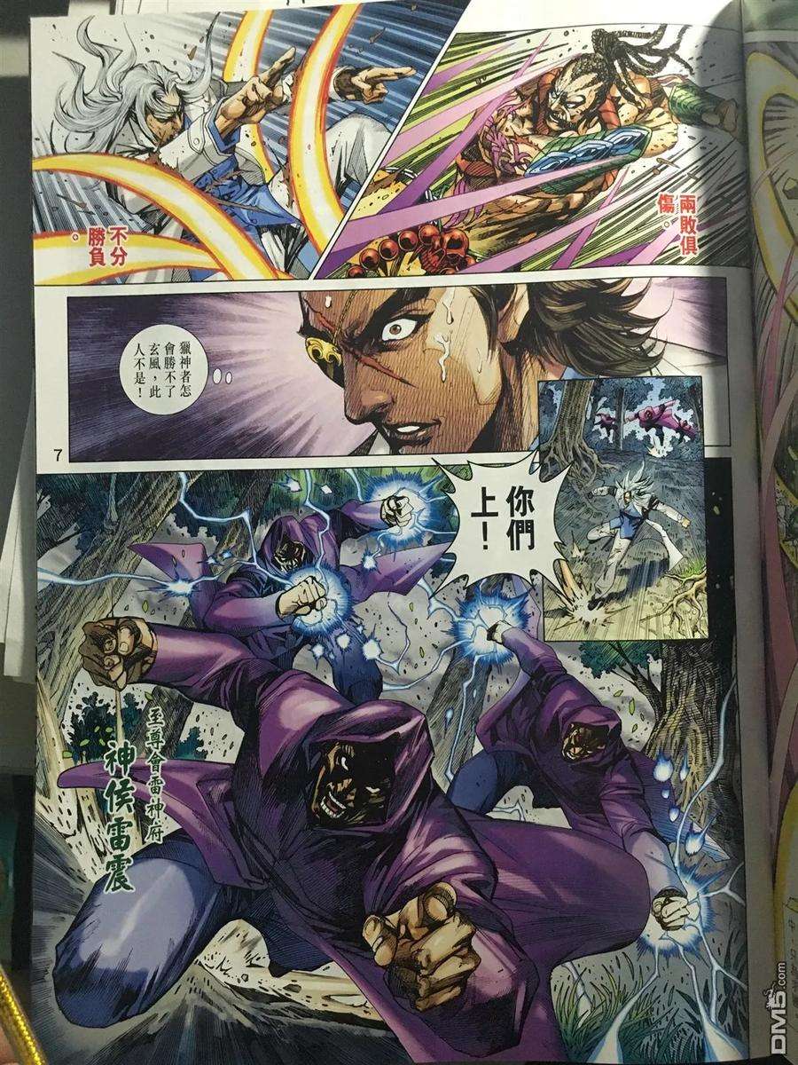 新著龙虎门888话 試看版