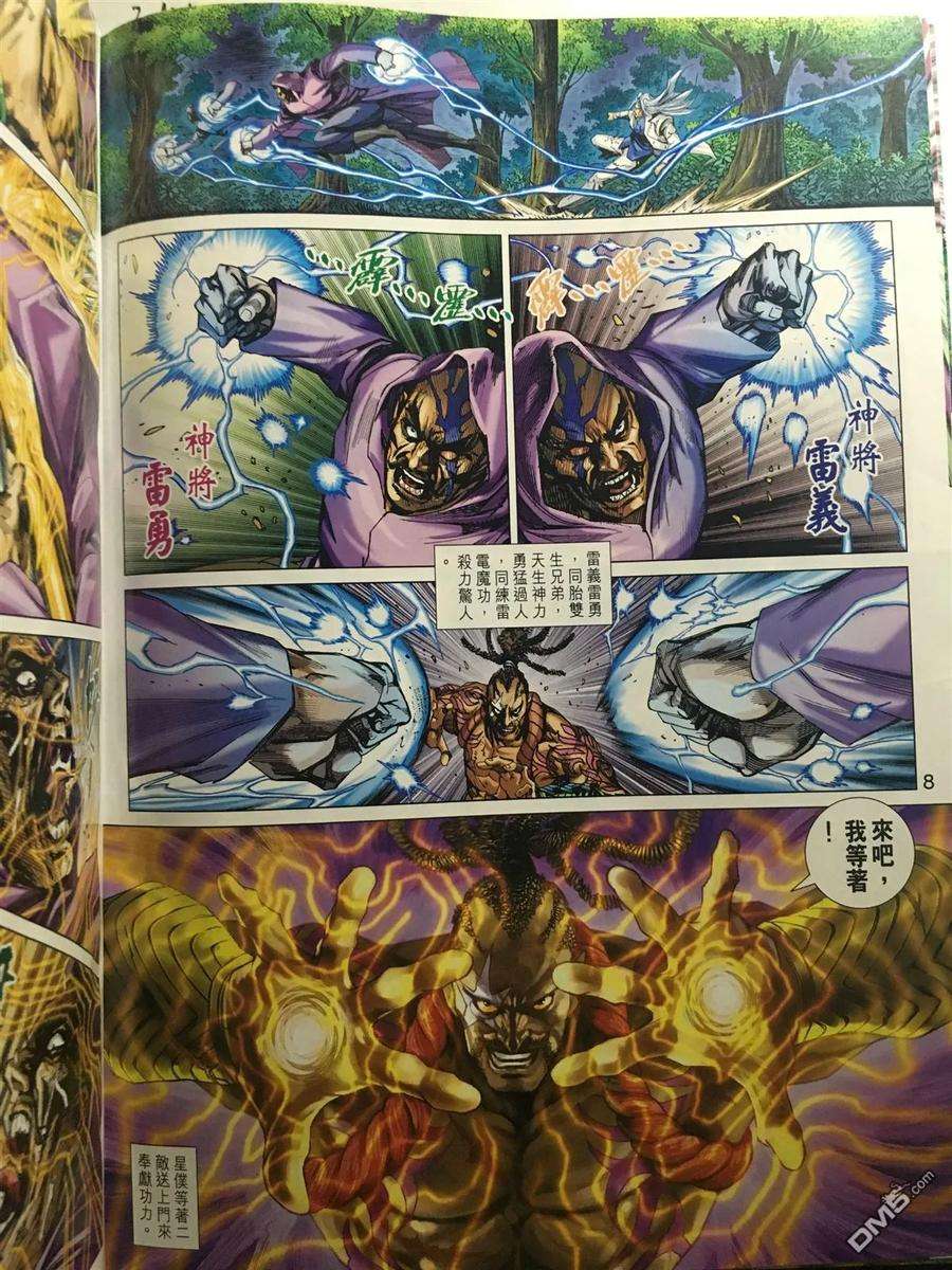 新著龙虎门888话 試看版