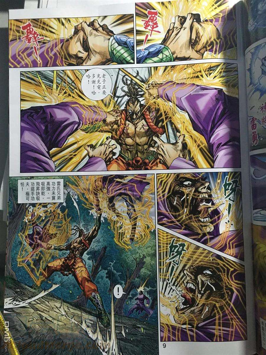 新著龙虎门888话 試看版