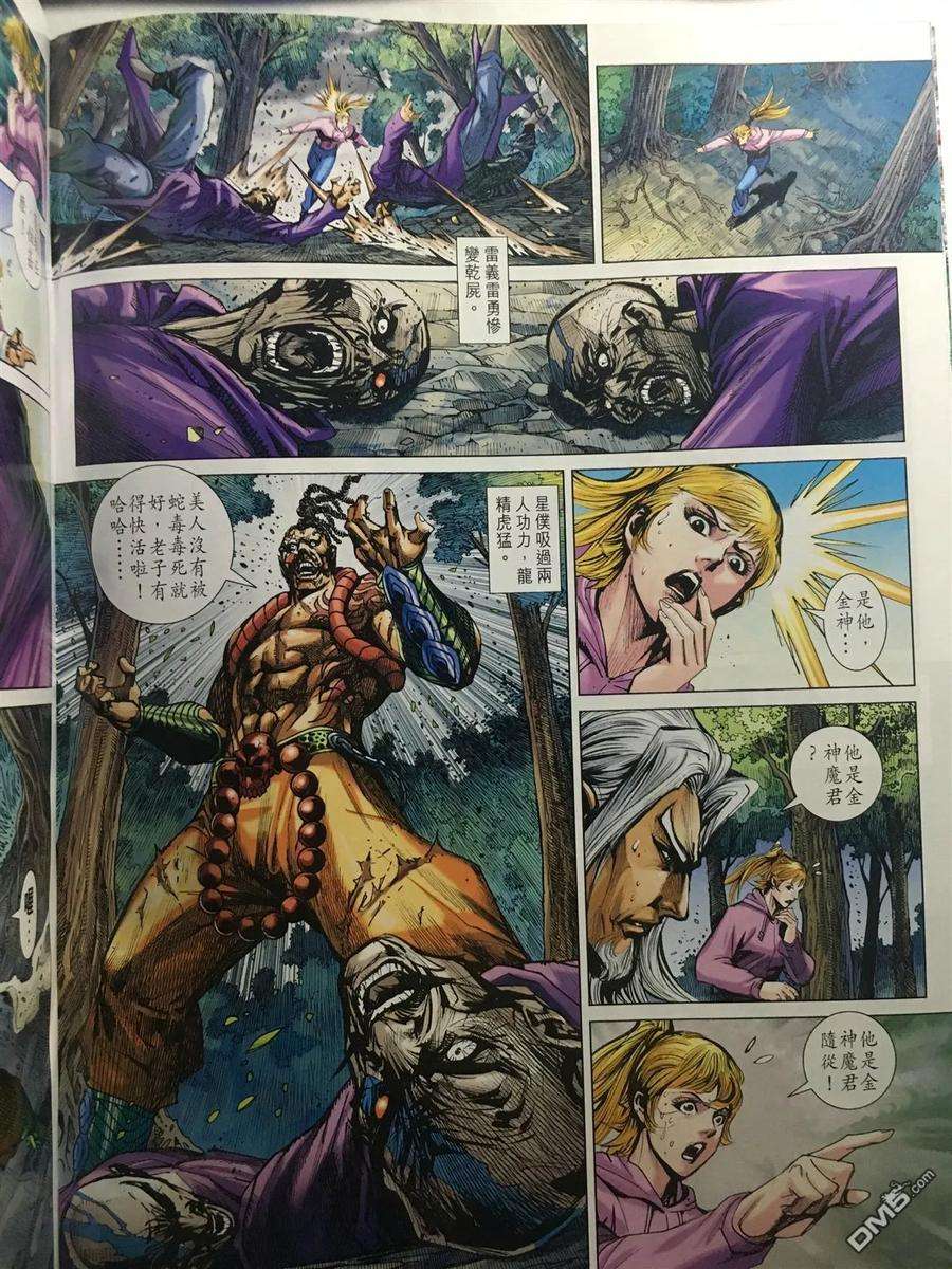 新著龙虎门888话 試看版