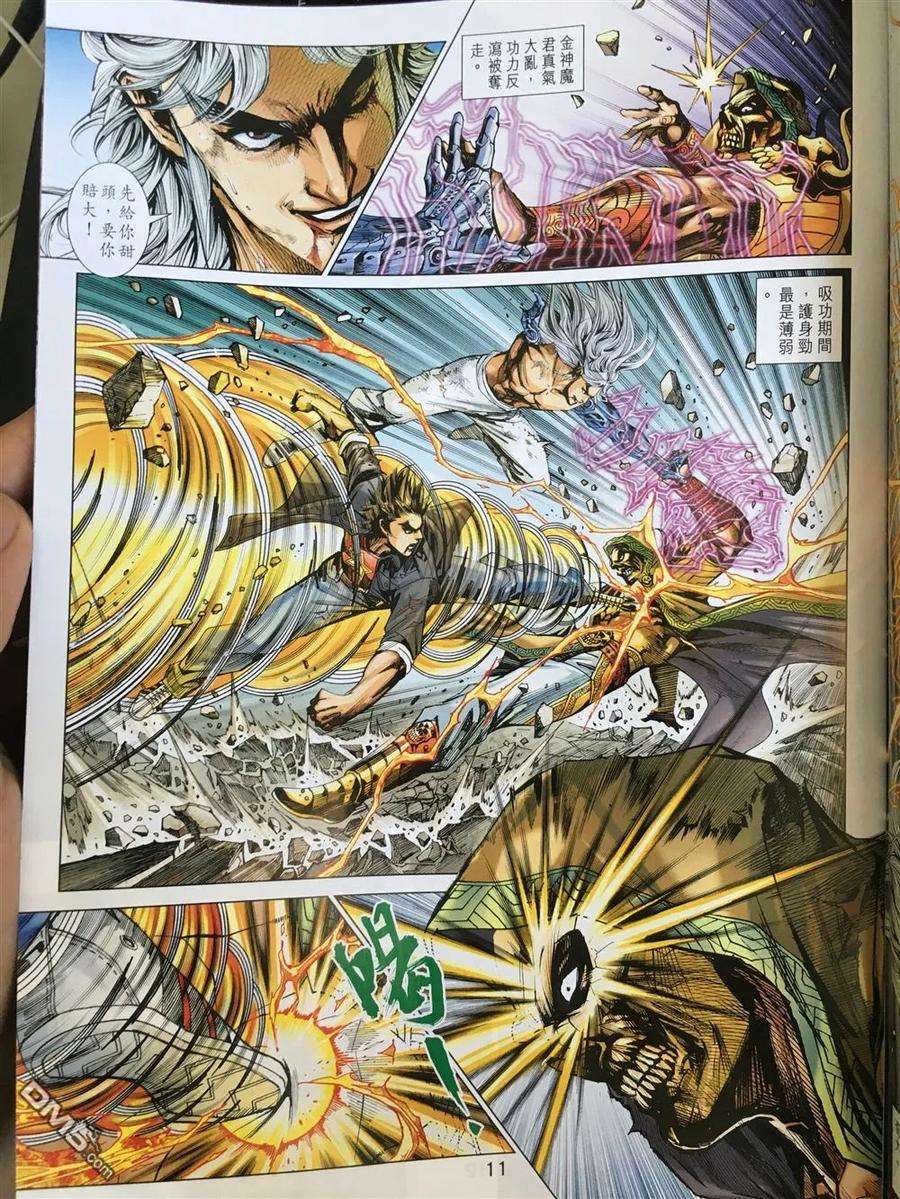 新著龙虎门889话 試看版