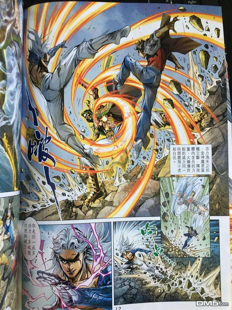 新著龙虎门889话 試看版