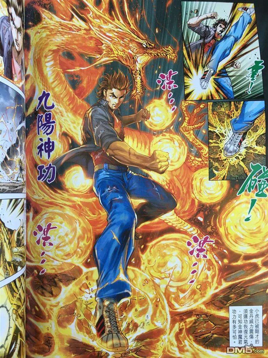 新著龙虎门889话 試看版