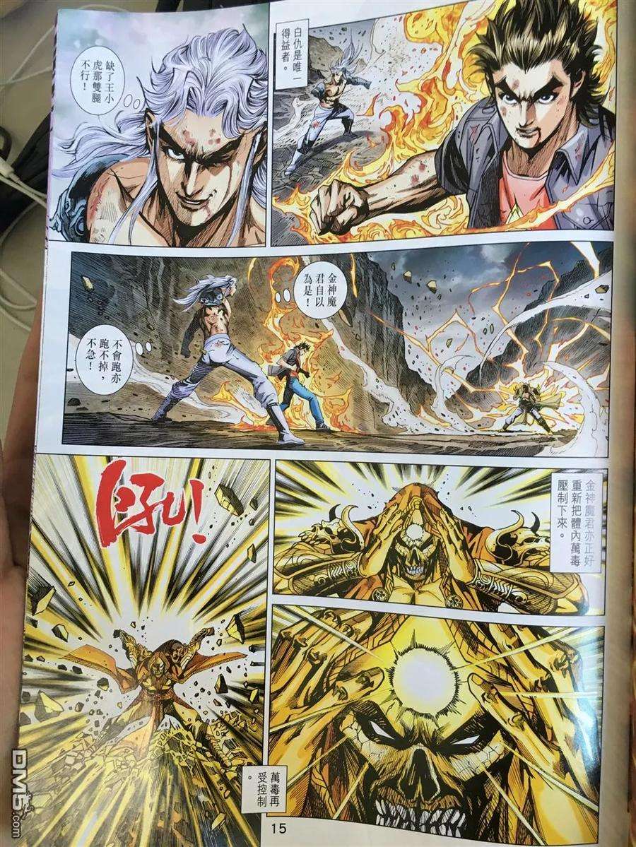 新著龙虎门889话 試看版