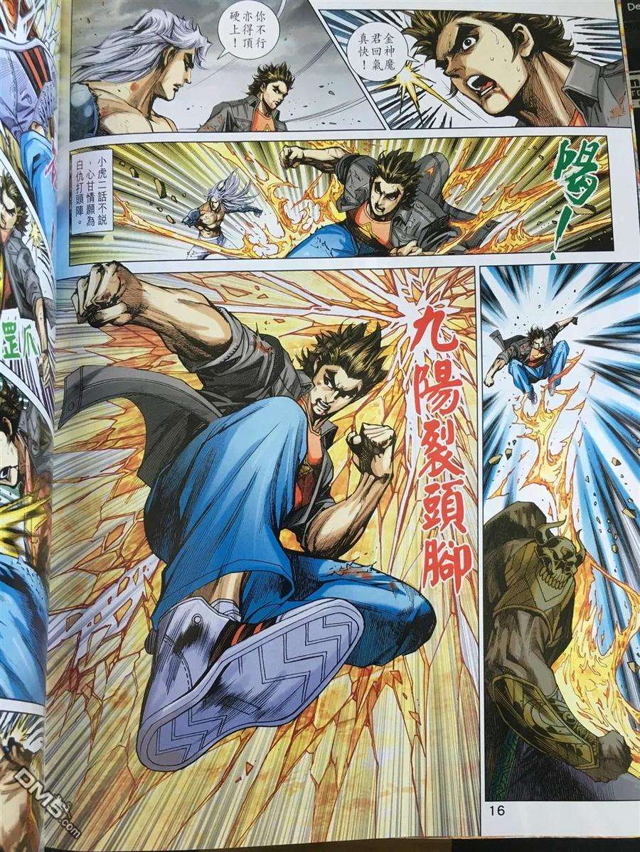 新著龙虎门889话 試看版