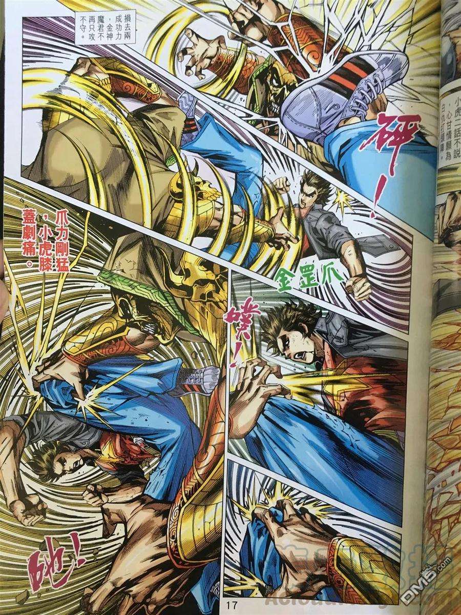 新著龙虎门889话 試看版